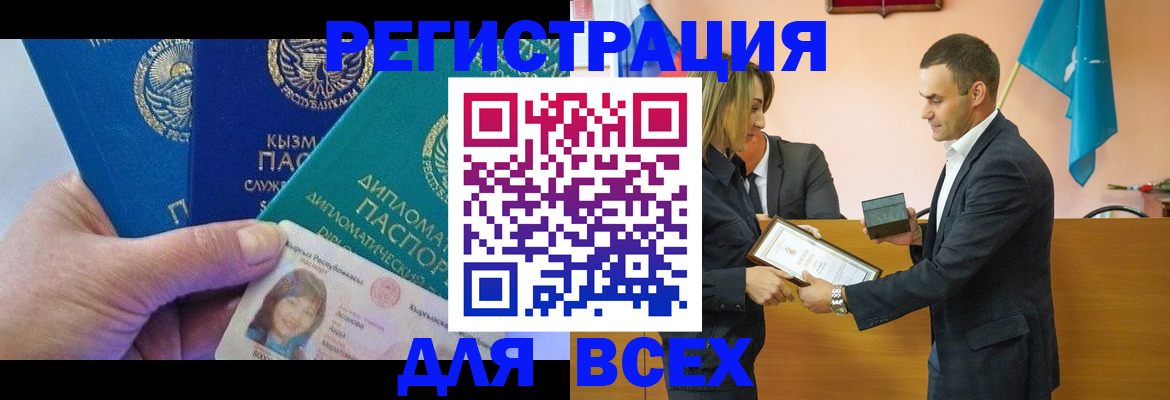 временная регистрация 2025 в Саянске