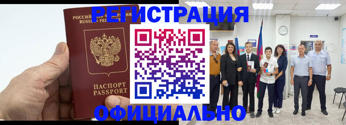 временная регистрация в квартире в Саянске