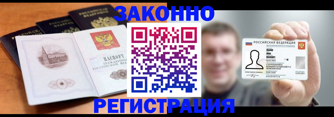 прописка регистрация в Саянске