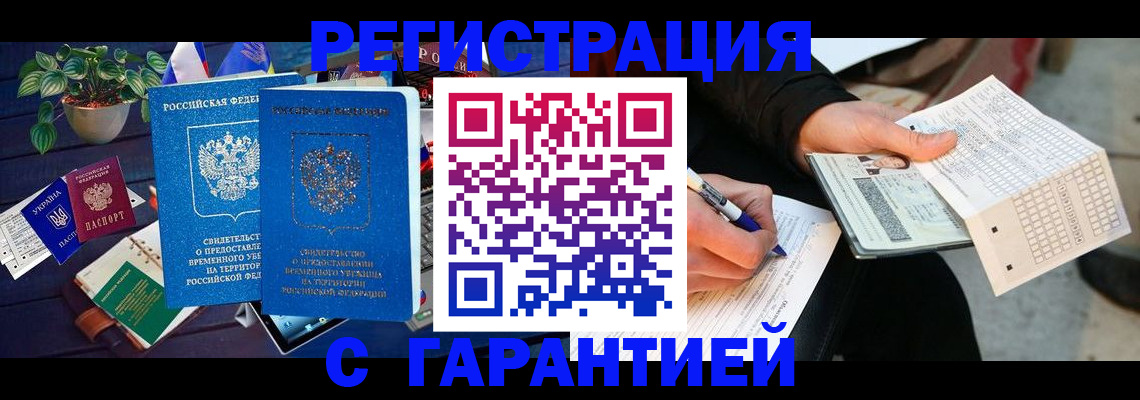прописка иностранных граждан в Саянске