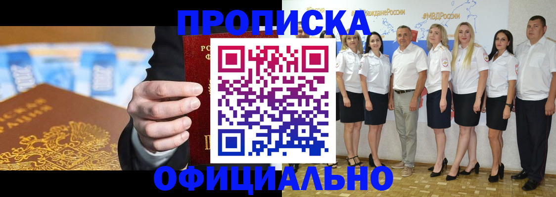 прописка ребенка в Саянске